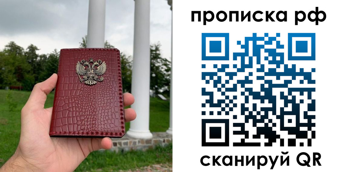 временная регистрация купить в Рошале
