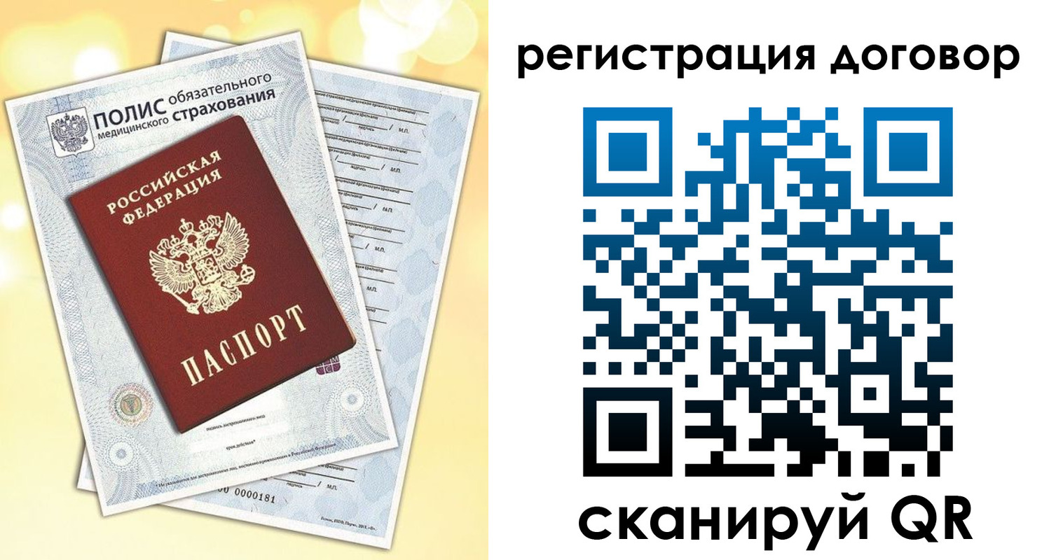 прописка ребенка в Рошале