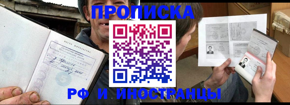 прописка паспорт в Рошале