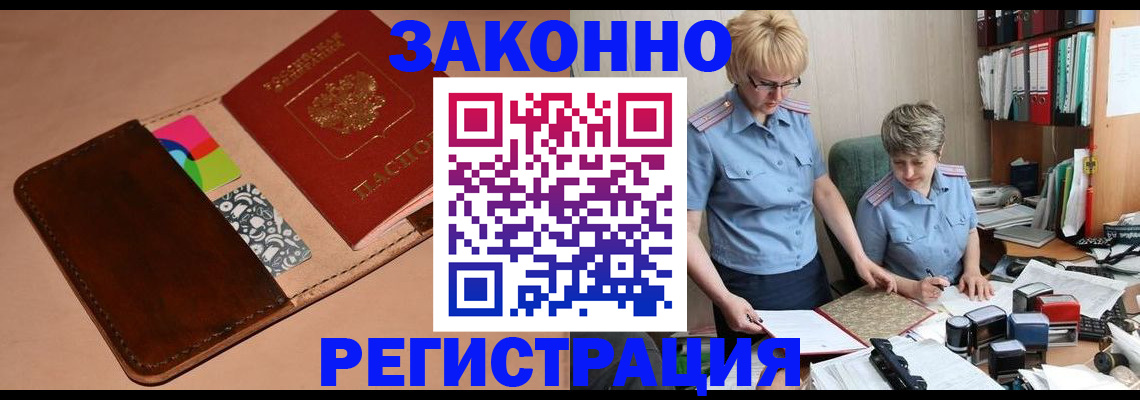 временная регистрация недорого в Рошале