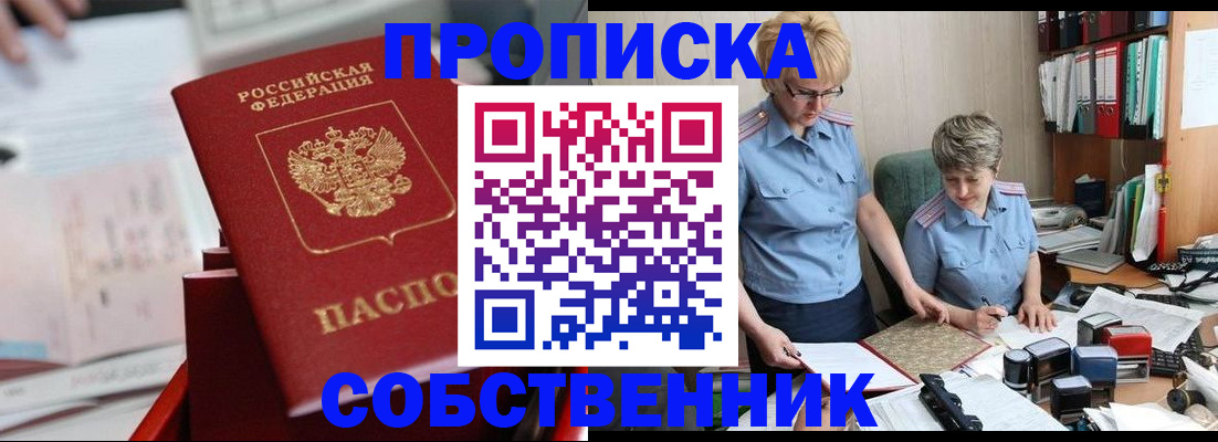 пропишу в квартире в Рошале